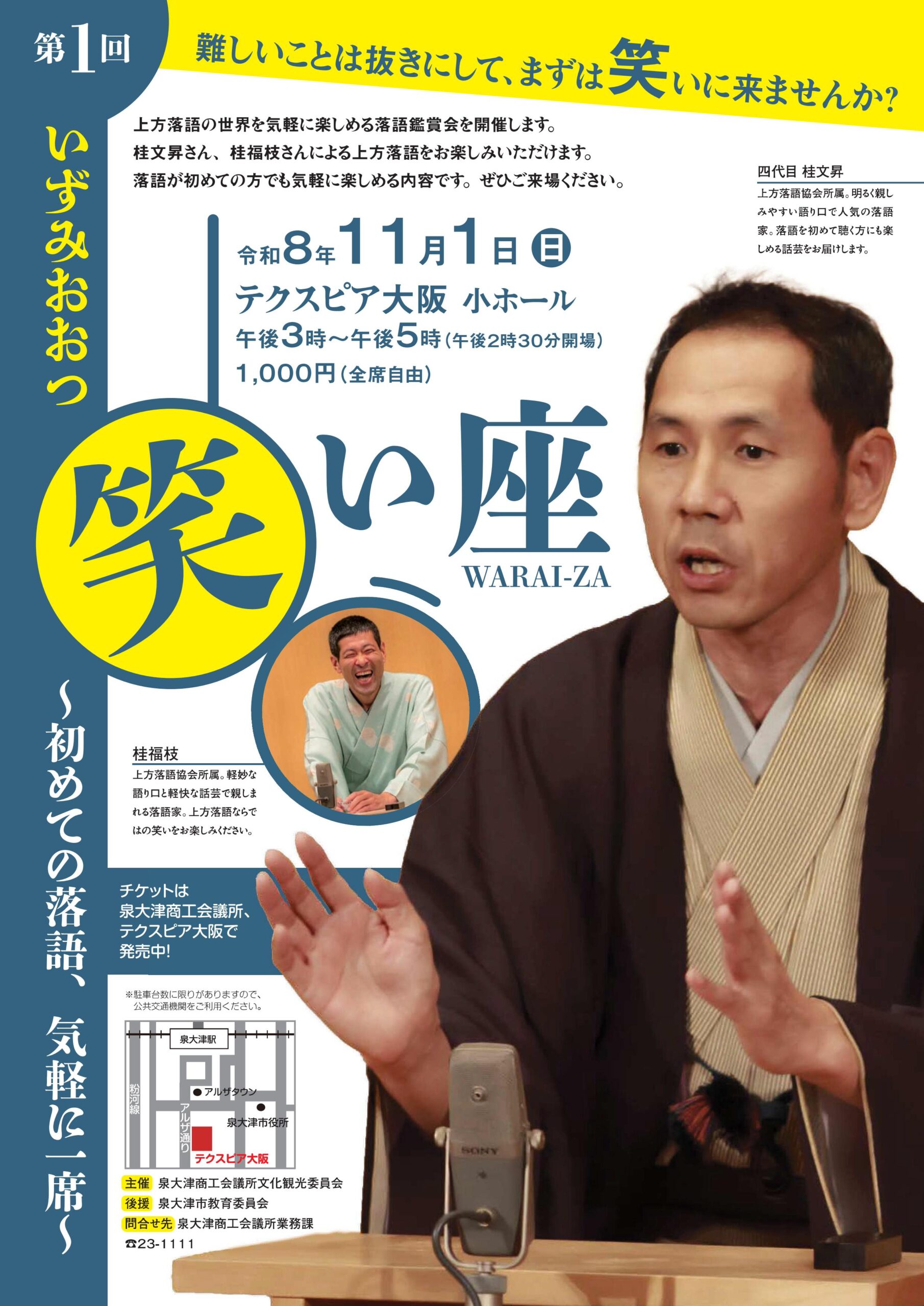 waraiza_01 笑い座